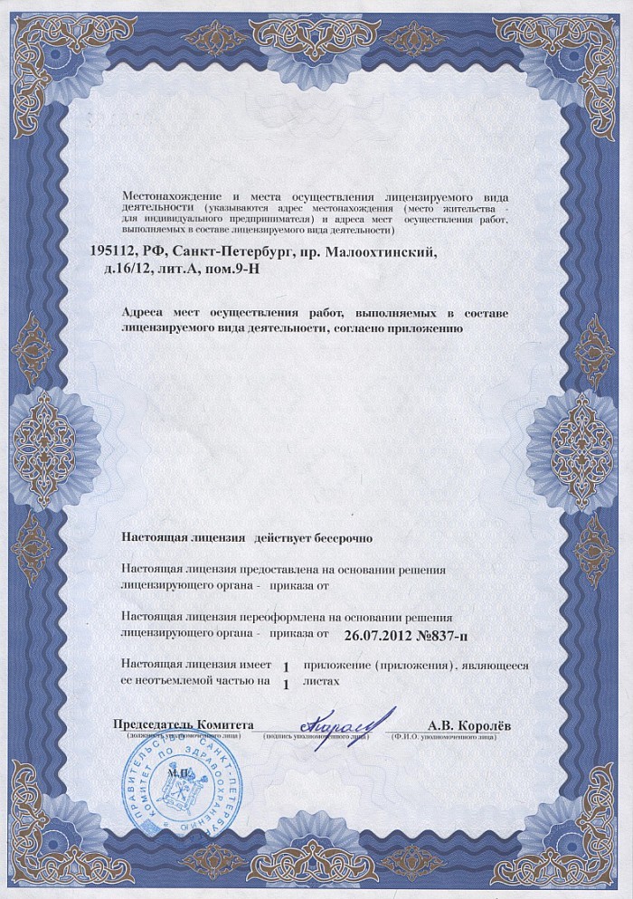 Лицензия на осуществление фармацевтической деятельности в Новоульяновске